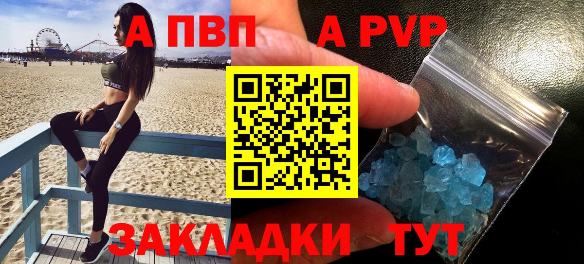 APVP Соль Лесной