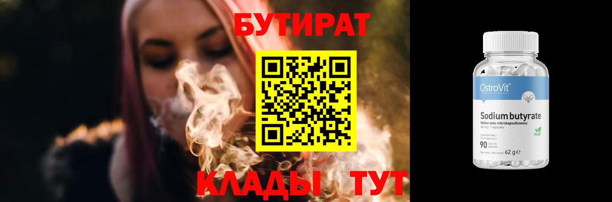 Бутират оксибутират  Вход с VPN  БУТИРАТ  Лесной 