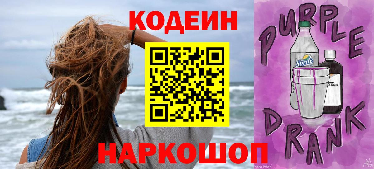 Кодеин напиток Lean (лин) Лесной