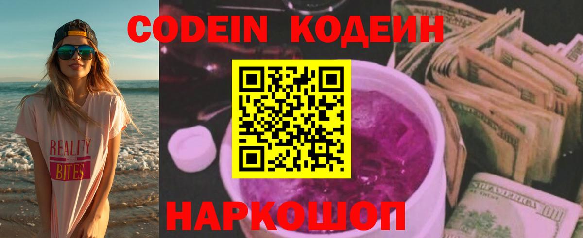 Кодеин напиток Lean (лин)  Codein напиток Lean (лин)  Лесной  Вход с VPN 