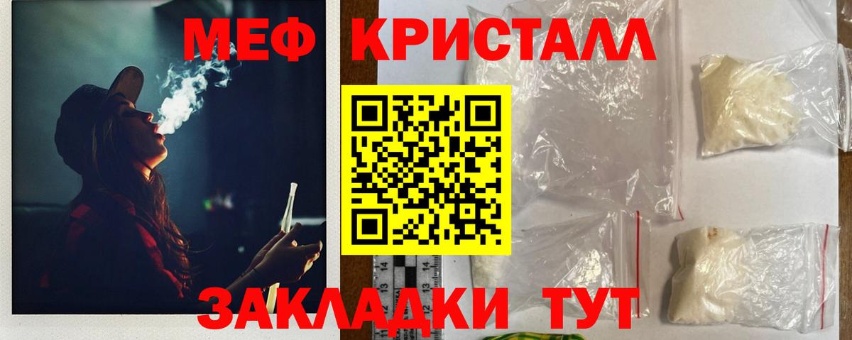 Мефедрон кристаллы Лесной