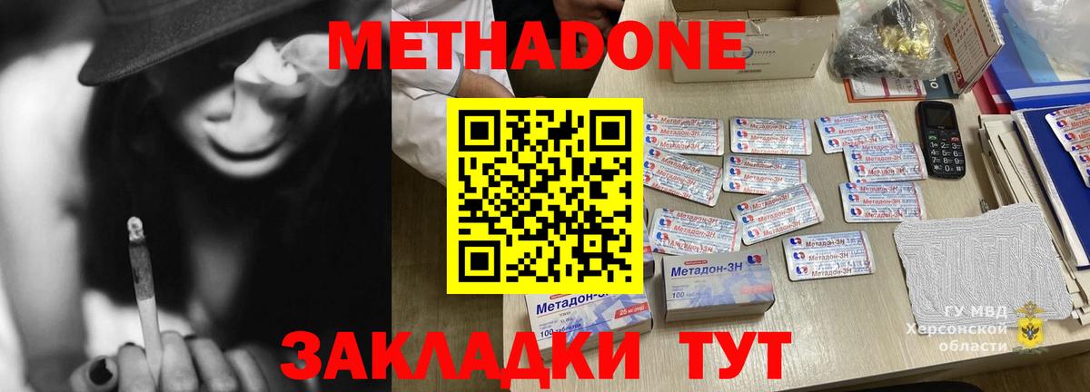 МЕТАДОН methadone Лесной